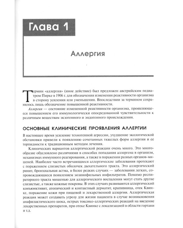 Руководство по внутренним болезням для врача общей практики: От симптома и синдрома - к диагнозу и лечению. 2-е изд., испр.и доп
