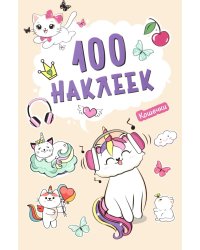 100 наклеек. Кошечки