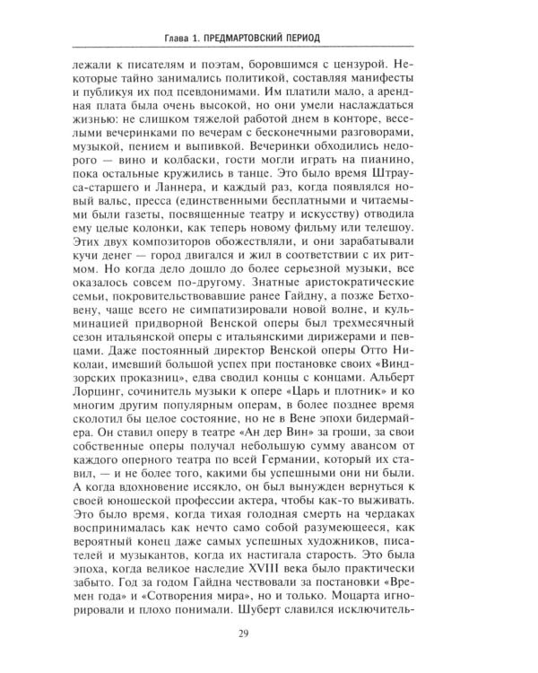 Падение династии Габсбургов. Противостояние национальных провинций имперскому центру Авсрийской монархии