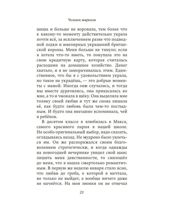 Человек маркизы: роман