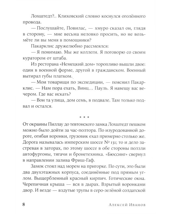 Тени тевтонов: роман. (обл.)