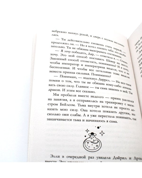 Звезда Черного дракона