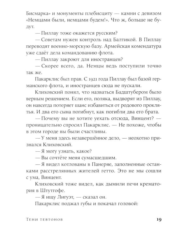 Тени тевтонов: роман. (обл.)