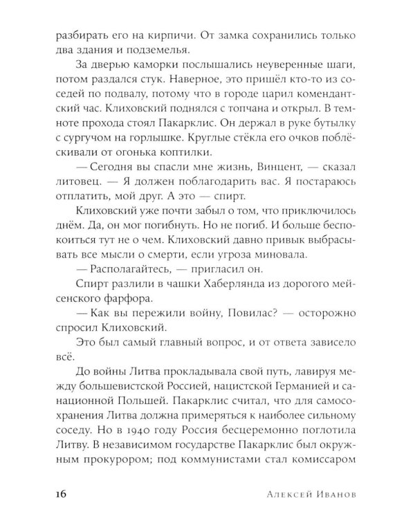 Тени тевтонов: роман. (обл.)