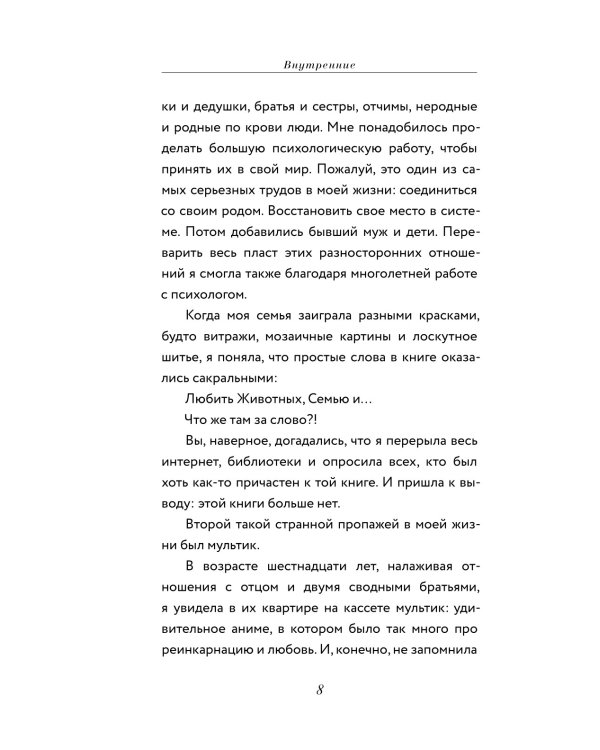 Внутренние. Дневник из другого мира