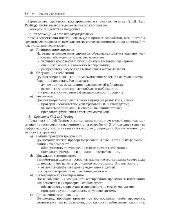 QA: тестирование, автоматизация и процессы на экспертном уровне