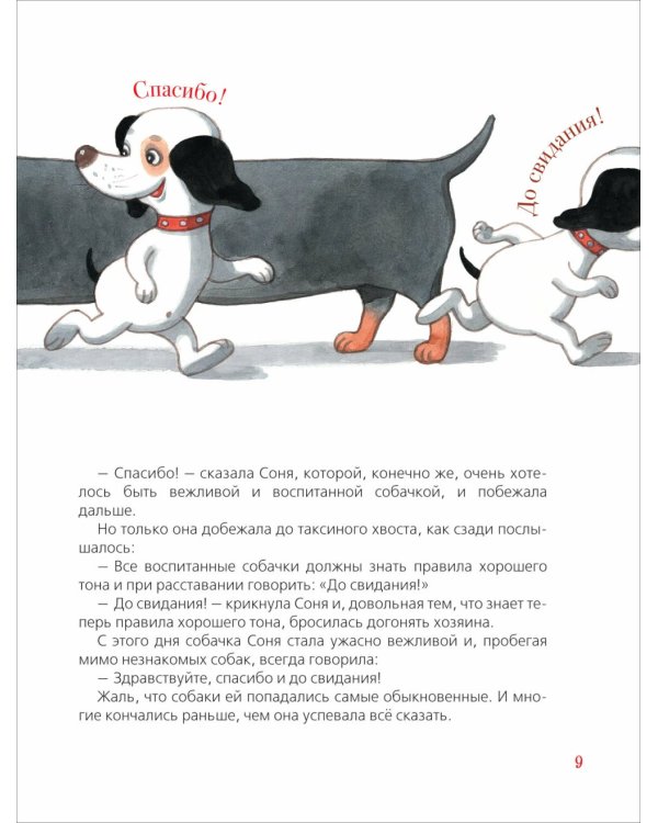 Умная собачка Соня