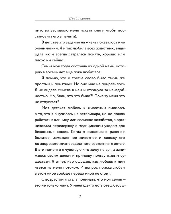 Внутренние. Дневник из другого мира