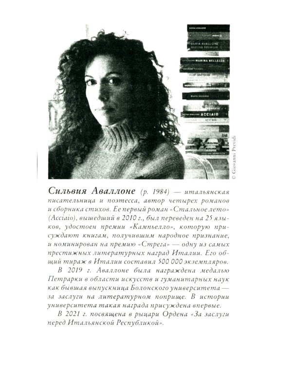 Элиза и Беатриче. История одной дружбы