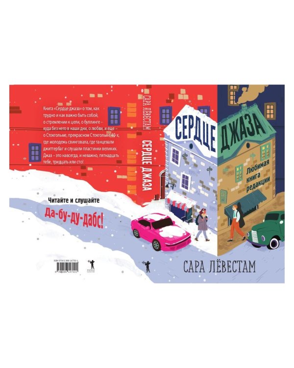 Сердце джаза