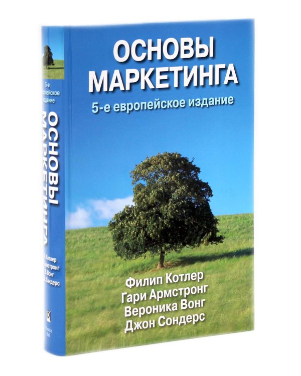 Основы маркетинга. 5-е европейское изд. (комплект из 2-х одинаковых книг)