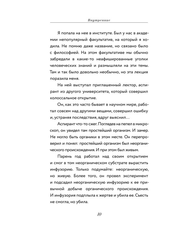 Внутренние. Дневник из другого мира