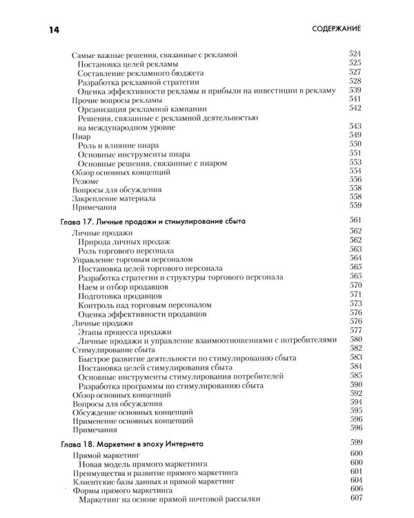 Основы маркетинга. 5-е европейское изд. (комплект из 2-х одинаковых книг)