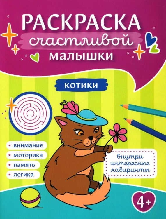 Котики: книга-картинка