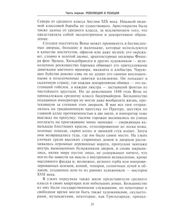 Падение династии Габсбургов. Противостояние национальных провинций имперскому центру Авсрийской монархии