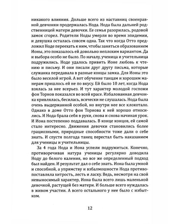 Четыре моих жизни