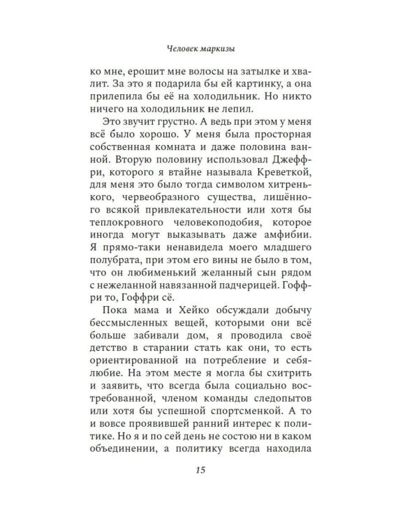 Человек маркизы: роман