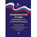 Общевоинские уставы Вооруженных Сил РФ