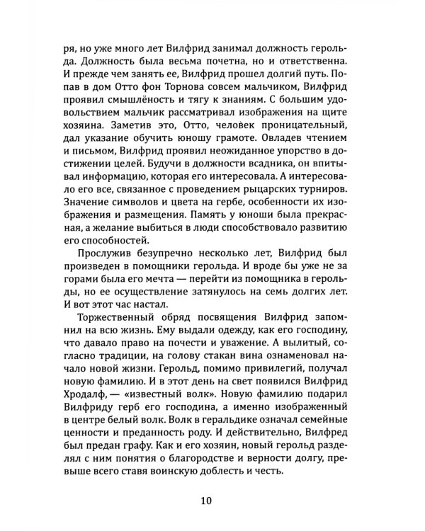 Четыре моих жизни