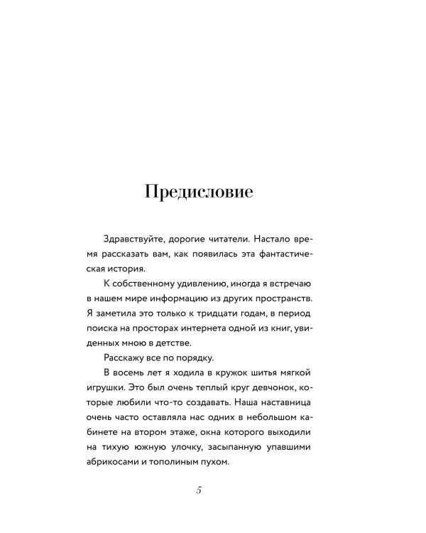 Внутренние. Дневник из другого мира