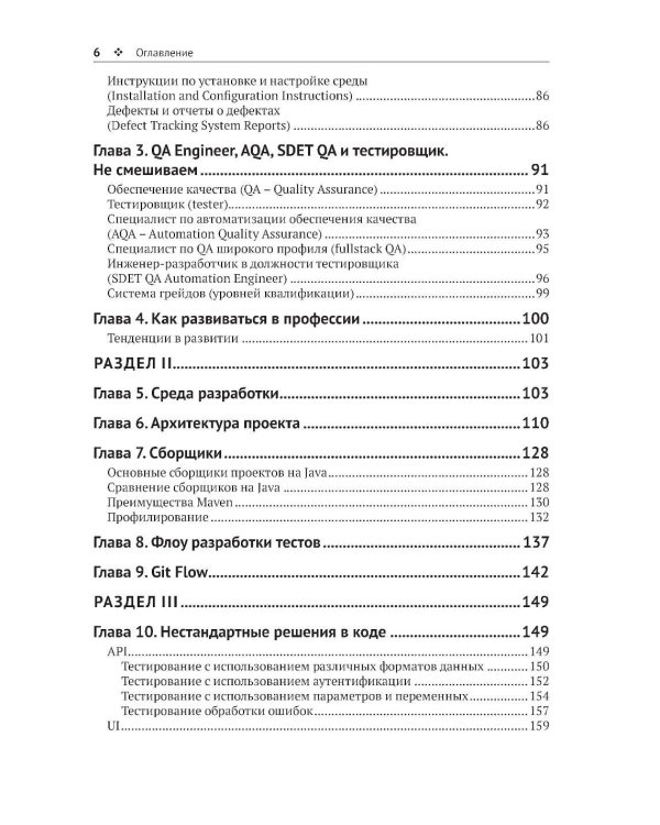 QA: тестирование, автоматизация и процессы на экспертном уровне