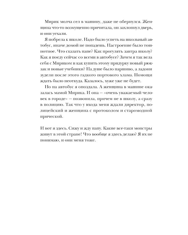 Перемещенные