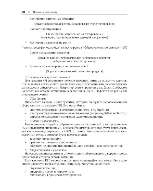 QA: тестирование, автоматизация и процессы на экспертном уровне