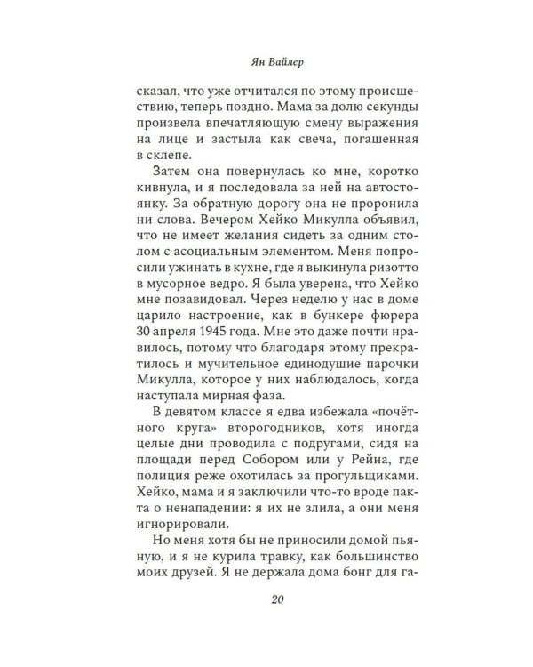 Человек маркизы: роман