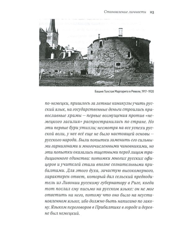 Преступник № 10. Биография Альфреда Розенберга