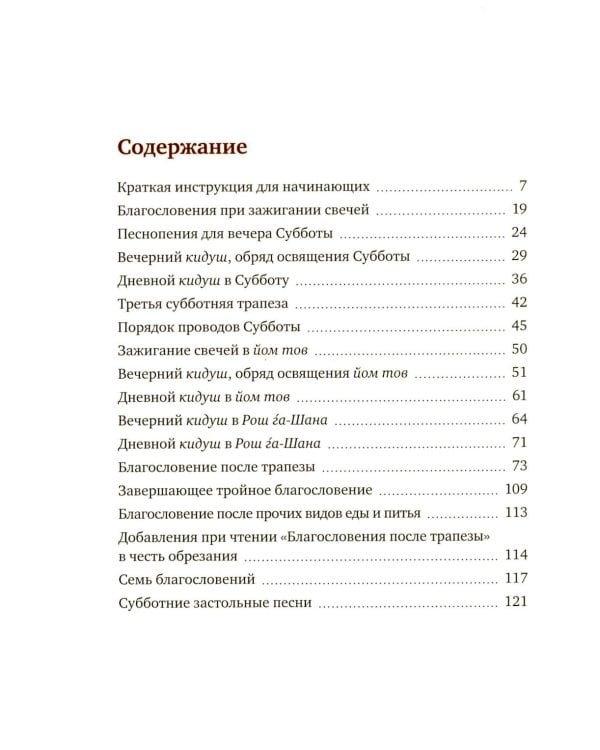 Дополнительное изображение книги «Субботний путеводитель»