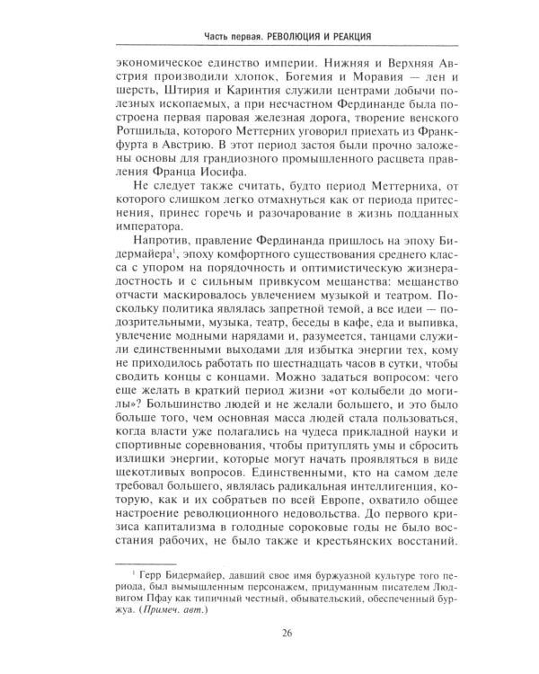 Падение династии Габсбургов. Противостояние национальных провинций имперскому центру Авсрийской монархии