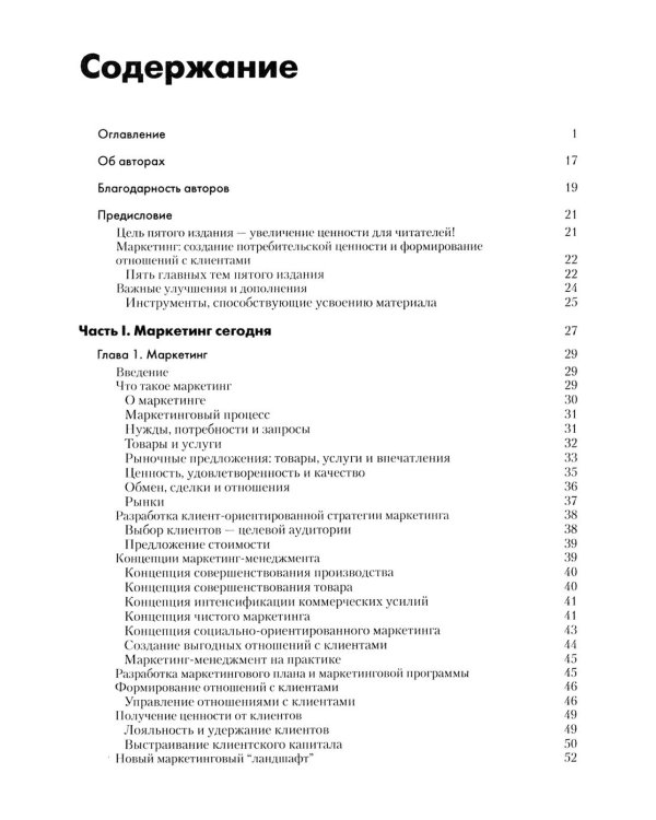 Основы маркетинга. 5-е европейское изд. (комплект из 2-х одинаковых книг)