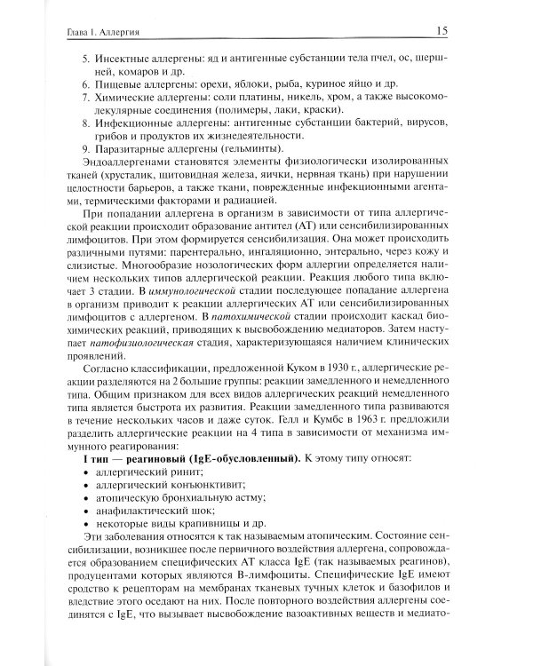 Руководство по внутренним болезням для врача общей практики: От симптома и синдрома - к диагнозу и лечению. 2-е изд., испр.и доп