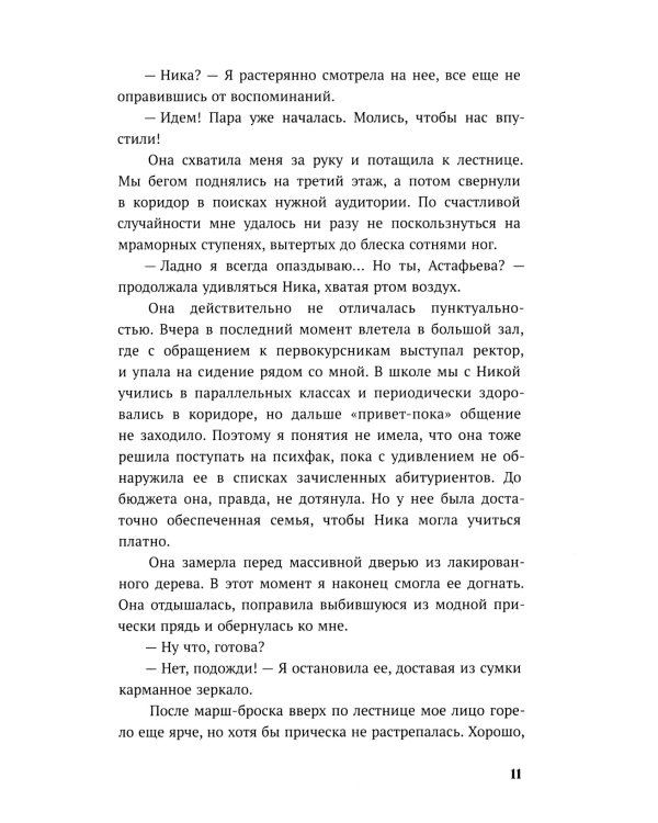 Призрачный рассвет. Прикоснуться к тебе: роман