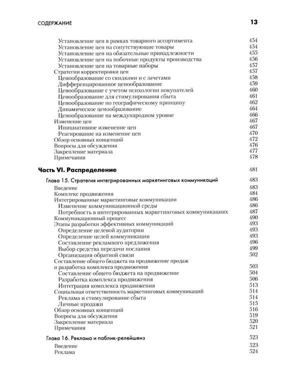 Основы маркетинга. 5-е европейское изд. (комплект из 2-х одинаковых книг)