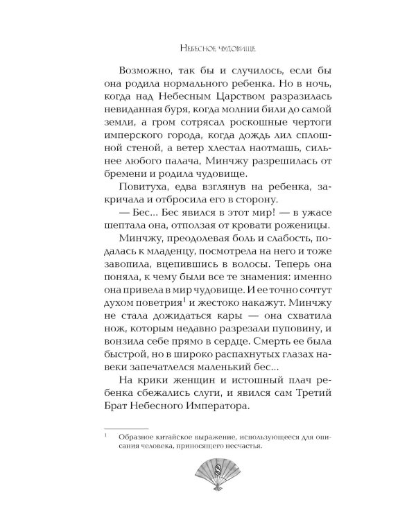 Небесное чудовище