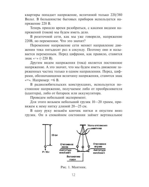 Дополнительное изображение книги «Электроника в робототехнике. Ч. 2»