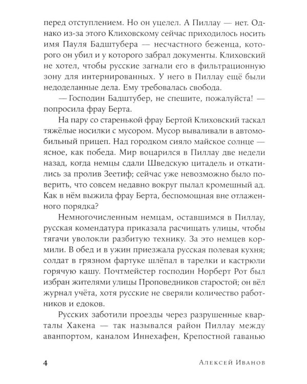 Тени тевтонов: роман. (обл.)