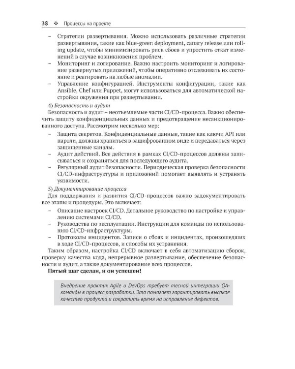 QA: тестирование, автоматизация и процессы на экспертном уровне