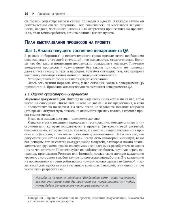 QA: тестирование, автоматизация и процессы на экспертном уровне