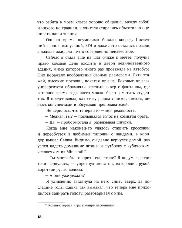 Призрачный рассвет. Прикоснуться к тебе: роман