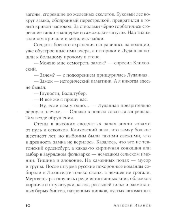 Тени тевтонов: роман. (обл.)