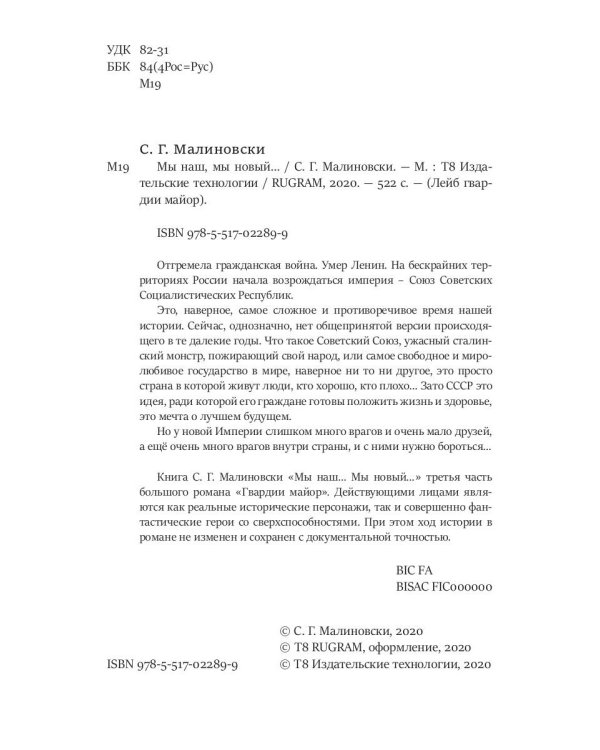 Мы наш, мы новый…