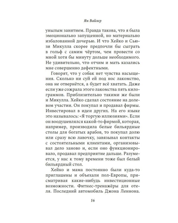 Человек маркизы: роман