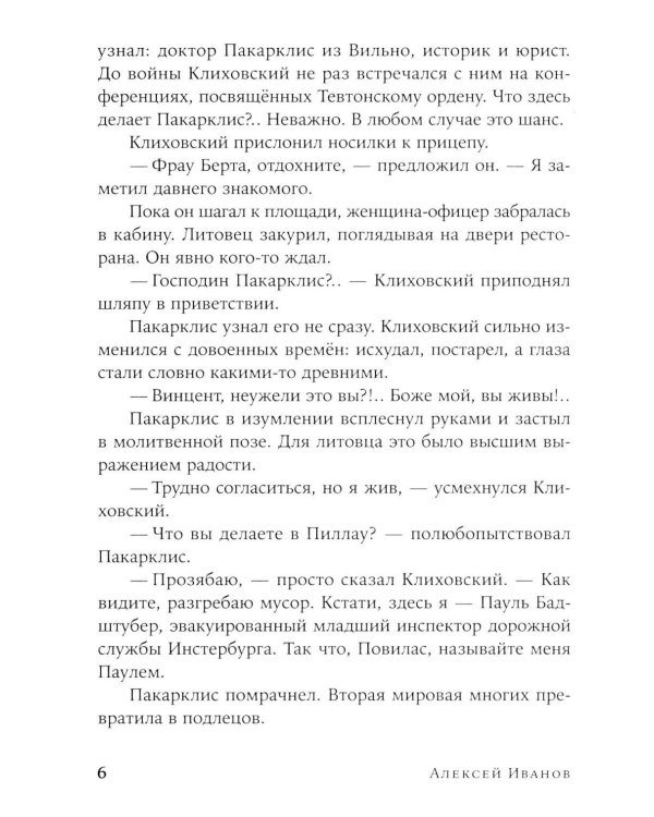 Тени тевтонов: роман. (обл.)
