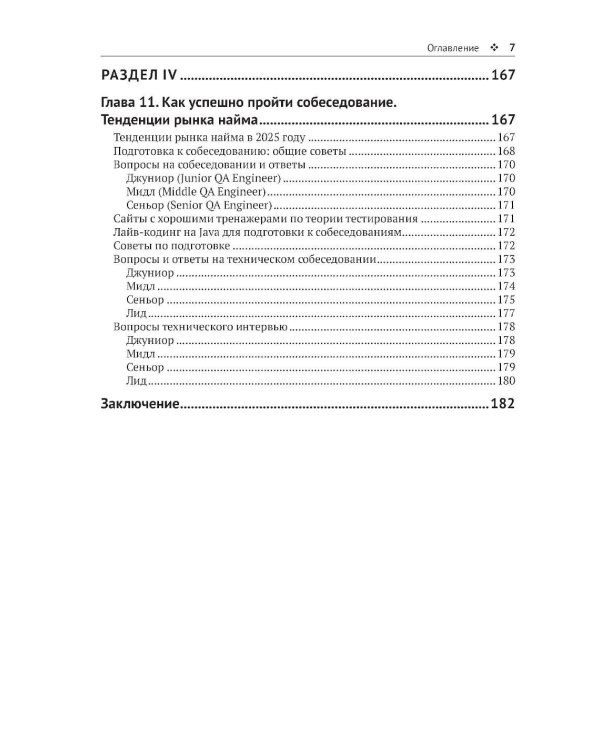 QA: тестирование, автоматизация и процессы на экспертном уровне