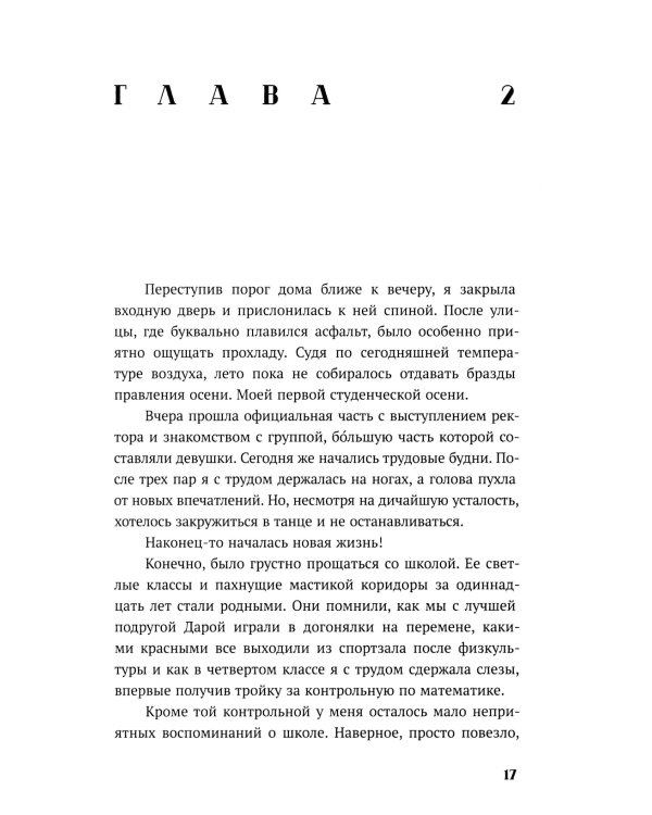 Призрачный рассвет. Прикоснуться к тебе: роман