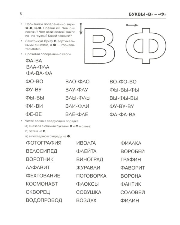 Пишем и читаем. Тетрадь № 3. Обучение грамоте детей старшего дошкольного возраста. 2-е изд., испр