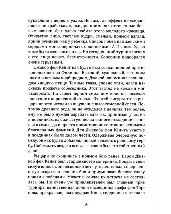 Четыре моих жизни