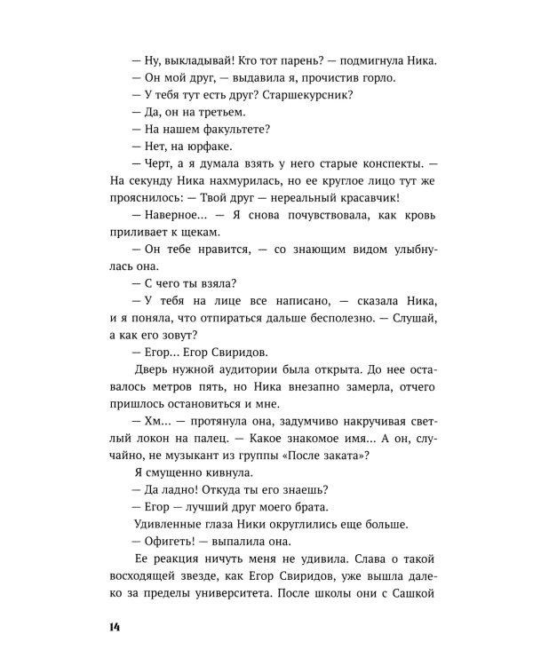 Призрачный рассвет. Прикоснуться к тебе: роман